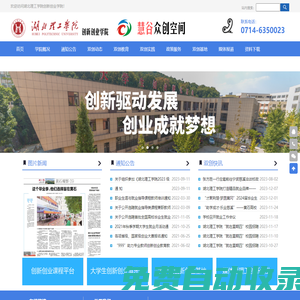 湖北理工學院創新創業學院