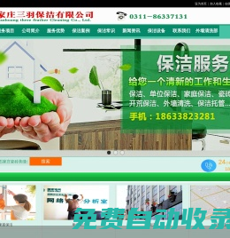 石家莊保潔公司_石家莊瓷磚美縫外墻清洗公司電話0311-86337131_石家莊三羽保潔服務(wù)有限公司
