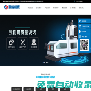 數控車床,斜床身數控車床,車銑復合,車削中心-滕州市海納機床制造有限公司