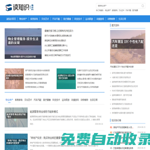 看百科|讀知識|物業知識|生活百科|汽車配件知識|健康知識|文化人文百科