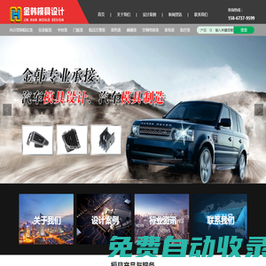 汽車模具設計-家電模具設計-新產品設計-寧波金韓模具設計有限公司