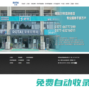 【南陽榮泰按摩椅】南陽舒華跑步機(jī)_南陽室內(nèi)健身器材_南陽按摩椅_南陽體育器材