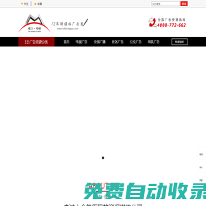 全國廣播廣告_電視廣告_社區廣告_戶外廣告_公交車廣告_高鐵廣告_地鐵廣告等跨媒體廣告商—媒力·傳媒