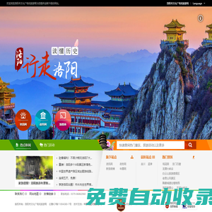 洛陽智慧旅游公共服務門戶