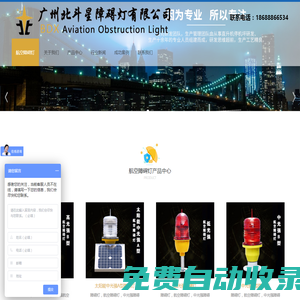 航空障礙燈生產廠家_航空障礙燈價格_廣州北斗星障礙燈有限公司