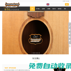 廣州博創樂器有限公司