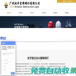 高樓航空障礙燈廠家哪家好_航空障礙燈廠家_廣州北斗星障礙燈有限公司