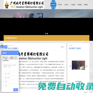 中光強航空障礙燈廠家_航空障礙燈廠家排名_廣州北斗星障礙燈生產(chǎn)公司