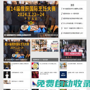 搜廚，搜廚網，學廚，學廚師，餐飲大賽