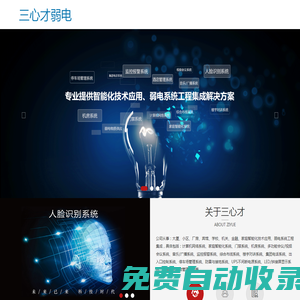 上海三心才弱電工程有限公司
