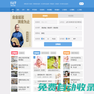 姓名測試打分,寶寶起名大全,免費起名字網(wǎng)站,公司取名-好名字網(wǎng)
