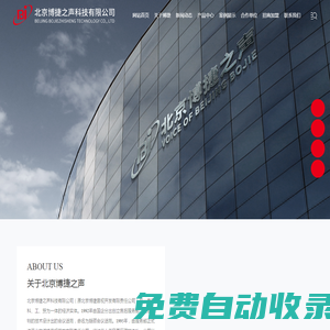 北京博捷之聲科技有限公司
