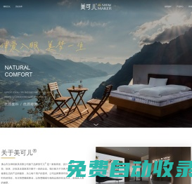 美可兒_美可兒床墊_美可兒家具_美可兒家居官方網站