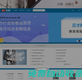 貝才網(wǎng)-領(lǐng)先的網(wǎng)絡(luò)社交信用借貸平臺(tái)，個(gè)人小額貸款、P2P網(wǎng)貸