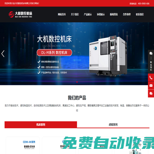 大連大機數控機床有限公司-大連機床制造廠家-虎鉗生產廠家-MC角固式虎鉗