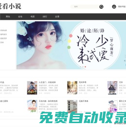 愛看小說-慶哥哥愛閱讀