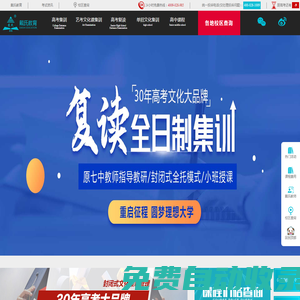 戴氏教育高考中心總部__高考全日制_戴氏教育