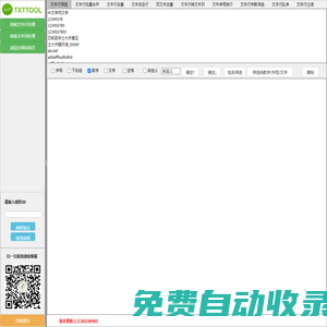 在線TXT高級(jí)文本工具箱