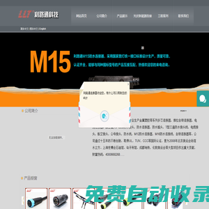 電纜接頭_防水插頭_防水航空插頭_防水連接器_電動汽車充電槍-利路通電纜接頭