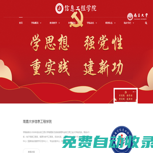 南昌大學(xué)信息工程學(xué)院