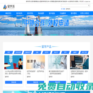 留學派