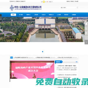 中交一公局集團水利工程有限公司
