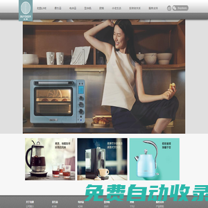 北鼎晶輝 - 專業的廚房小家電研發基地及生產廠家