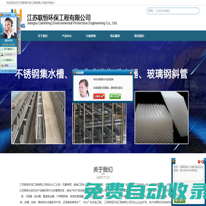 江蘇聯恒聯恒環保工程有限公司