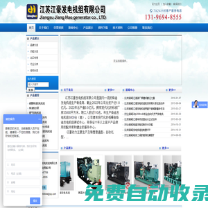 江蘇江豪發電機組有限公司-康明斯柴油發電機組,小型發電機,上柴發電機,沃爾沃發電機,濰柴發電機生產廠家-