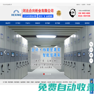 河北合興柜業有限公司-