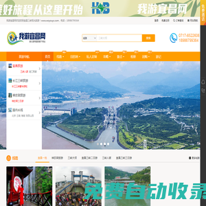 宜昌旅游網-秀麗三峽,魅力宜昌,宜昌三峽旅游歡迎您!