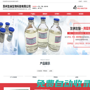 蘇州生納生物科技有限公司