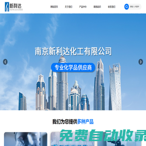 胺及其衍生物-表面活性劑-壬基酚及辛基酚-南京新利達化工有限公司
