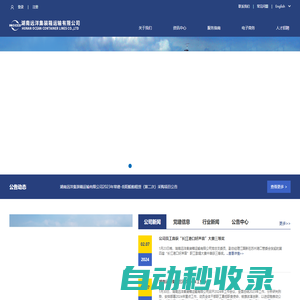 湖南遠洋集裝箱運輸有限公司