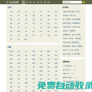 古古詩詞網_經典古詩詞大全_詩詞名句_古詩詞賞析