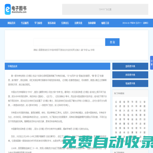 查字典,在線查字典,部首查字典-電子圖書網(wǎng)