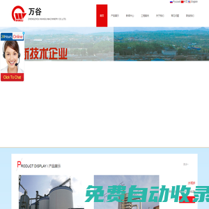 糧食烘干機,玉米烘干機,水稻烘干機,鄭州萬谷機械專業廠家