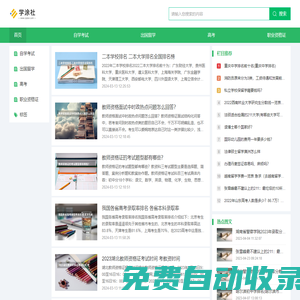 學涂社-教育升學考試信息分享平臺
