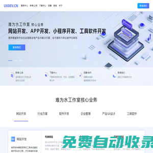 黑龍江省牡丹江農墾朝陽難為水軟件開發工作室 - 多元化軟件與網站解決方案專家