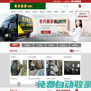 濟(jì)南搬家公司|青島搬家公司|東營(yíng)搬家公司|淄博搬家公司|山東老兵搬家有限公司