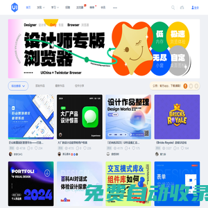 UICN用戶體驗設(shè)計平臺