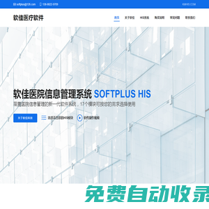 昆明軟佳科技有限公司 KMHIS.COM - 昆明醫院信息管理系統2002年-2025年