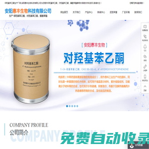 鄰羥基苯乙酮-對羥基苯乙酮-醋酸苯酯-安陽惠豐生物科技有限公司