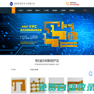 FPC柔性線路板-FPC生產廠家-FPC打樣廠家-深圳恒譽信電子有限公司