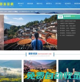婺源攝影旅游網(wǎng)