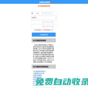 （手機版）長沙交通違章查詢-長沙違章查詢網