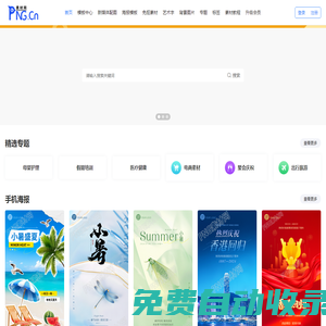 圖片設計素材大全 PNG圖片素材匯總大全--PNG素材網