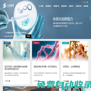 專注于抗體藥物的創新型生物醫藥企業-三生國健