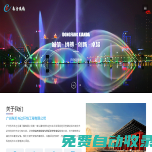 音樂噴泉,噴泉,波光噴泉,水景噴泉設備,水幕電影,噴泉工程,東方先達環境工程有限公司
