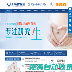 上海健橋醫(yī)院_上海不孕不育醫(yī)院哪家好_上海不孕不育醫(yī)院排名